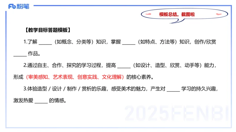 主观题突破4-教学设计（美术）-大鱼_4-教培资料-26年最新资料-同步更新_小学教资_012025下FB小学系统班_小学25下-教育知识与能力_2.主观题突破_讲义