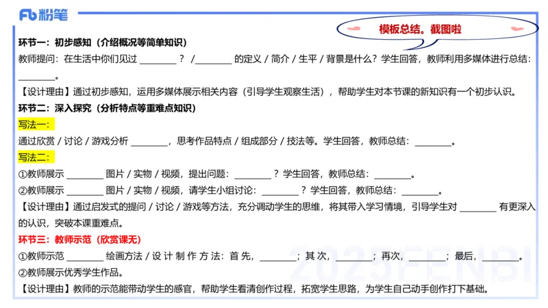 主观题突破4-教学设计（美术）-大鱼_4-教培资料-26年最新资料-同步更新_小学教资_012025下FB小学系统班_小学25下-教育知识与能力_2.主观题突破_讲义