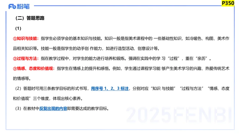 主观题突破4-教学设计（美术）-大鱼_4-教培资料-26年最新资料-同步更新_小学教资_012025下FB小学系统班_小学25下-教育知识与能力_2.主观题突破_讲义