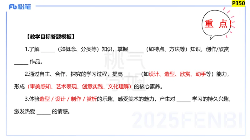 主观题突破4-教学设计（美术）-大鱼_4-教培资料-26年最新资料-同步更新_小学教资_012025下FB小学系统班_小学25下-教育知识与能力_2.主观题突破_讲义