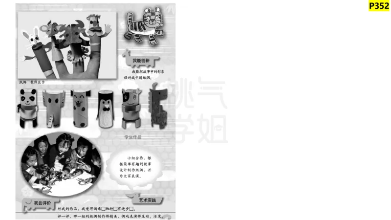 主观题突破4-教学设计（美术）-大鱼_4-教培资料-26年最新资料-同步更新_小学教资_012025下FB小学系统班_小学25下-教育知识与能力_2.主观题突破_讲义