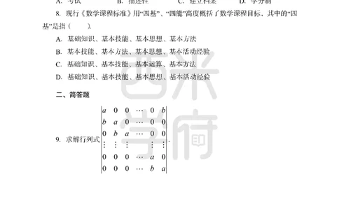 24上中学笔试科目三《学科知识与教学能力》模拟卷1-初24上中数学-模拟预测卷_4-教培资料-26年最新资料-同步更新_初中高中教资_03科三专项（进去保存报考的学科即可）_初中