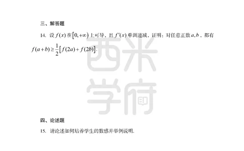 24上中学笔试科目三《学科知识与教学能力》模拟卷1-初24上中数学-模拟预测卷_4-教培资料-26年最新资料-同步更新_初中高中教资_03科三专项（进去保存报考的学科即可）_初中