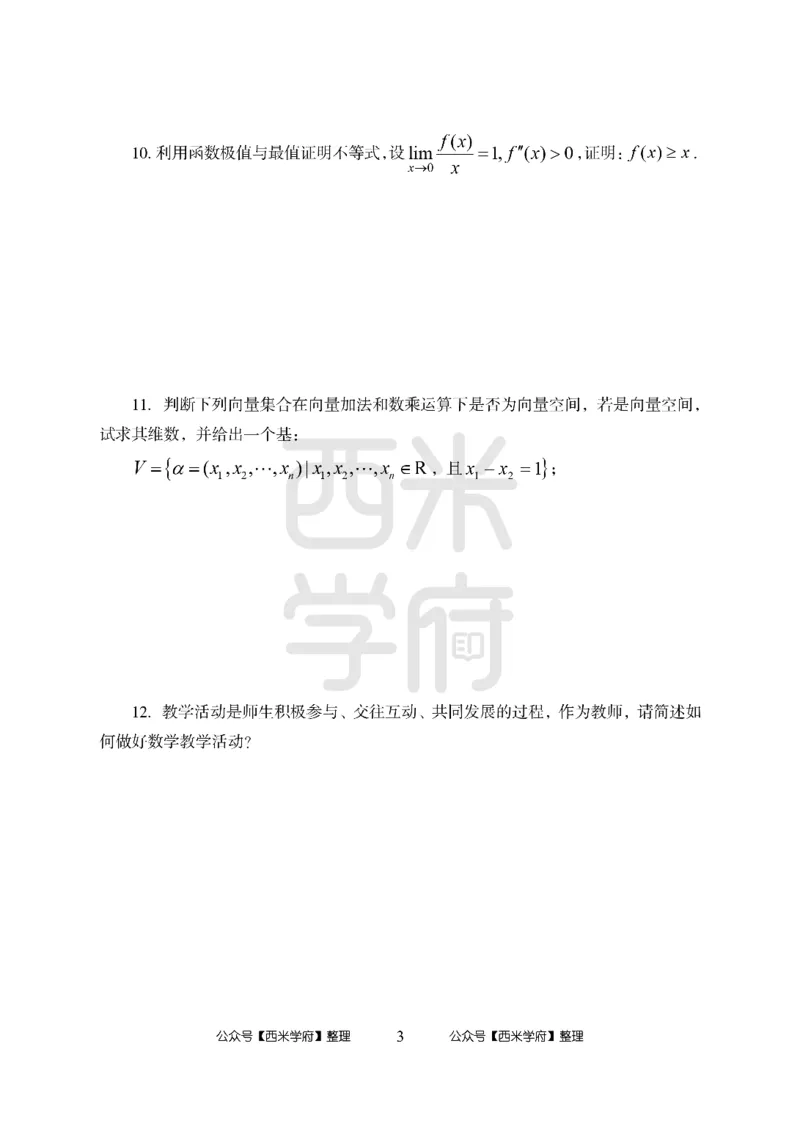 24上中学笔试科目三《学科知识与教学能力》模拟卷1-初24上中数学-模拟预测卷_4-教培资料-26年最新资料-同步更新_初中高中教资_03科三专项（进去保存报考的学科即可）_初中