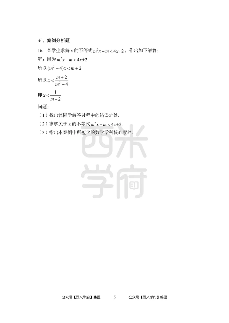 24上中学笔试科目三《学科知识与教学能力》模拟卷1-初24上中数学-模拟预测卷_4-教培资料-26年最新资料-同步更新_初中高中教资_03科三专项（进去保存报考的学科即可）_初中