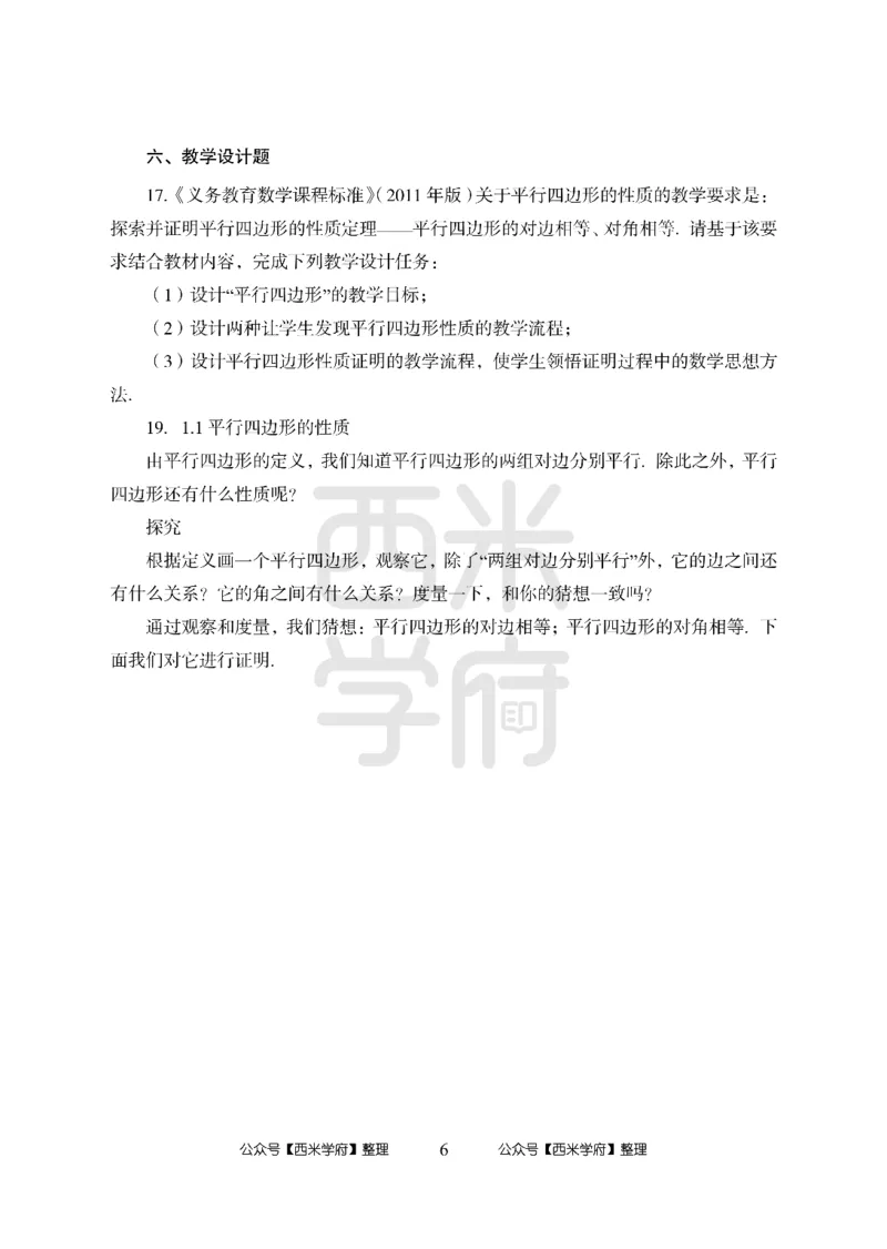 24上中学笔试科目三《学科知识与教学能力》模拟卷1-初24上中数学-模拟预测卷_4-教培资料-26年最新资料-同步更新_初中高中教资_03科三专项（进去保存报考的学科即可）_初中