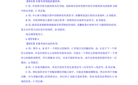 24上教资资格押题卷高中生物（二）解析_4-教培资料-26年最新资料-同步更新_初中高中教资_03科三专项（进去保存报考的学科即可）_高中_高中生物-通关资科包_6.押题考前押题卷
