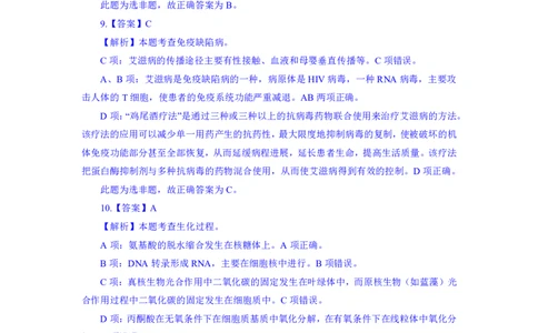 24上教资资格押题卷高中生物（二）解析_4-教培资料-26年最新资料-同步更新_初中高中教资_03科三专项（进去保存报考的学科即可）_高中_高中生物-通关资科包_6.押题考前押题卷