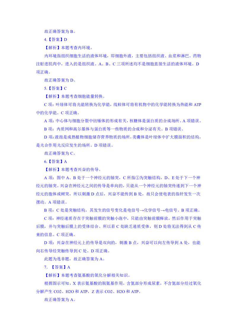 24上教资资格押题卷高中生物（二）解析_4-教培资料-26年最新资料-同步更新_初中高中教资_03科三专项（进去保存报考的学科即可）_高中_高中生物-通关资科包_6.押题考前押题卷