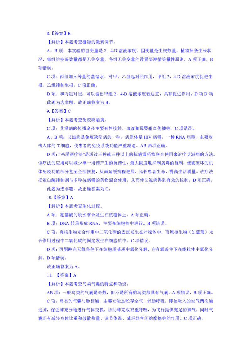 24上教资资格押题卷高中生物（二）解析_4-教培资料-26年最新资料-同步更新_初中高中教资_03科三专项（进去保存报考的学科即可）_高中_高中生物-通关资科包_6.押题考前押题卷