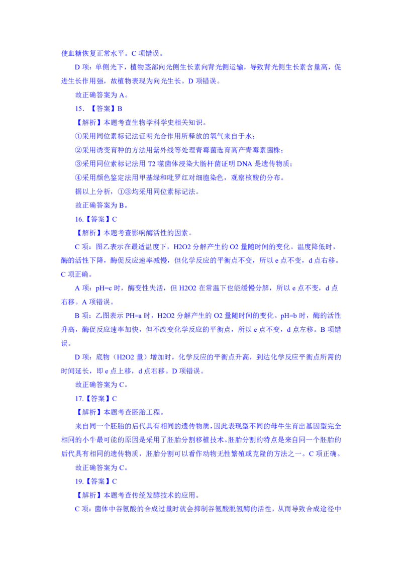 24上教资资格押题卷高中生物（二）解析_4-教培资料-26年最新资料-同步更新_初中高中教资_03科三专项（进去保存报考的学科即可）_高中_高中生物-通关资科包_6.押题考前押题卷