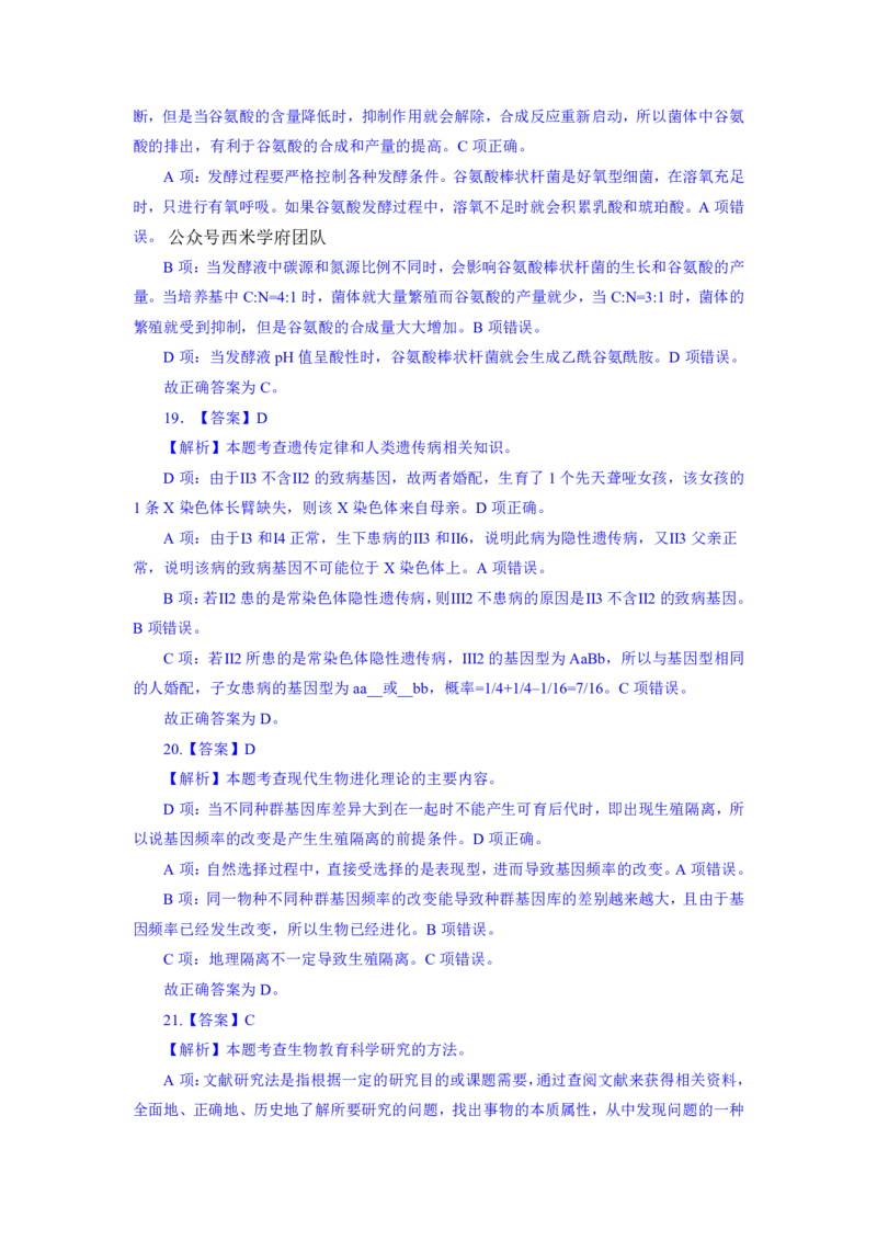 24上教资资格押题卷高中生物（二）解析_4-教培资料-26年最新资料-同步更新_初中高中教资_03科三专项（进去保存报考的学科即可）_高中_高中生物-通关资科包_6.押题考前押题卷