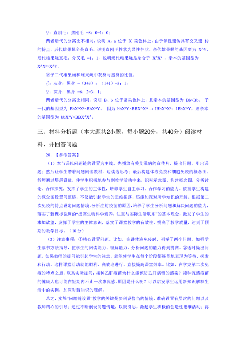 24上教资资格押题卷高中生物（二）解析_4-教培资料-26年最新资料-同步更新_初中高中教资_03科三专项（进去保存报考的学科即可）_高中_高中生物-通关资科包_6.押题考前押题卷