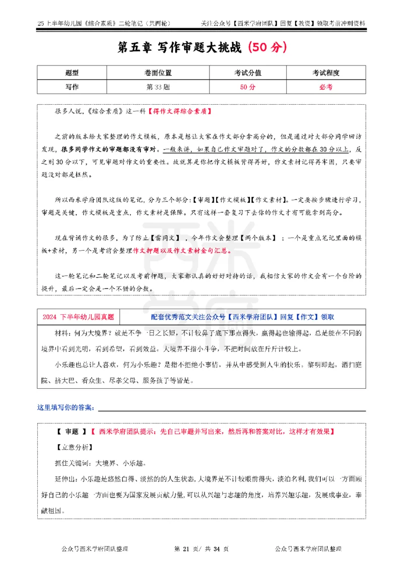 25上幼儿园-综合素质二轮笔记_4-教培资料-26年最新资料-同步更新_科一科二电子资料合集中小幼（笔记真题知识点汇总等）文件多，按需保存_各机构笔记合集（中小幼）推荐_科一