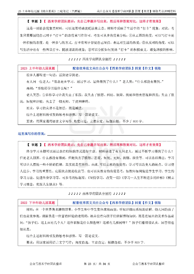 25上幼儿园-综合素质二轮笔记_4-教培资料-26年最新资料-同步更新_科一科二电子资料合集中小幼（笔记真题知识点汇总等）文件多，按需保存_各机构笔记合集（中小幼）推荐_科一