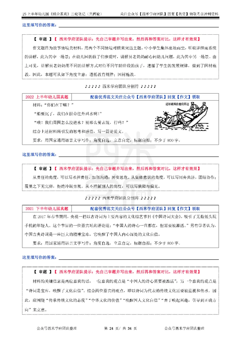 25上幼儿园-综合素质二轮笔记_4-教培资料-26年最新资料-同步更新_科一科二电子资料合集中小幼（笔记真题知识点汇总等）文件多，按需保存_各机构笔记合集（中小幼）推荐_科一
