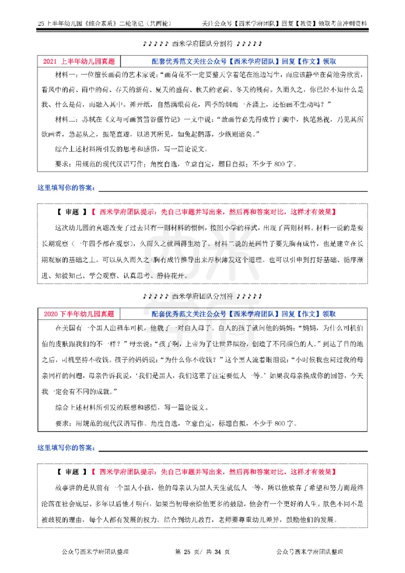 25上幼儿园-综合素质二轮笔记_4-教培资料-26年最新资料-同步更新_科一科二电子资料合集中小幼（笔记真题知识点汇总等）文件多，按需保存_各机构笔记合集（中小幼）推荐_科一