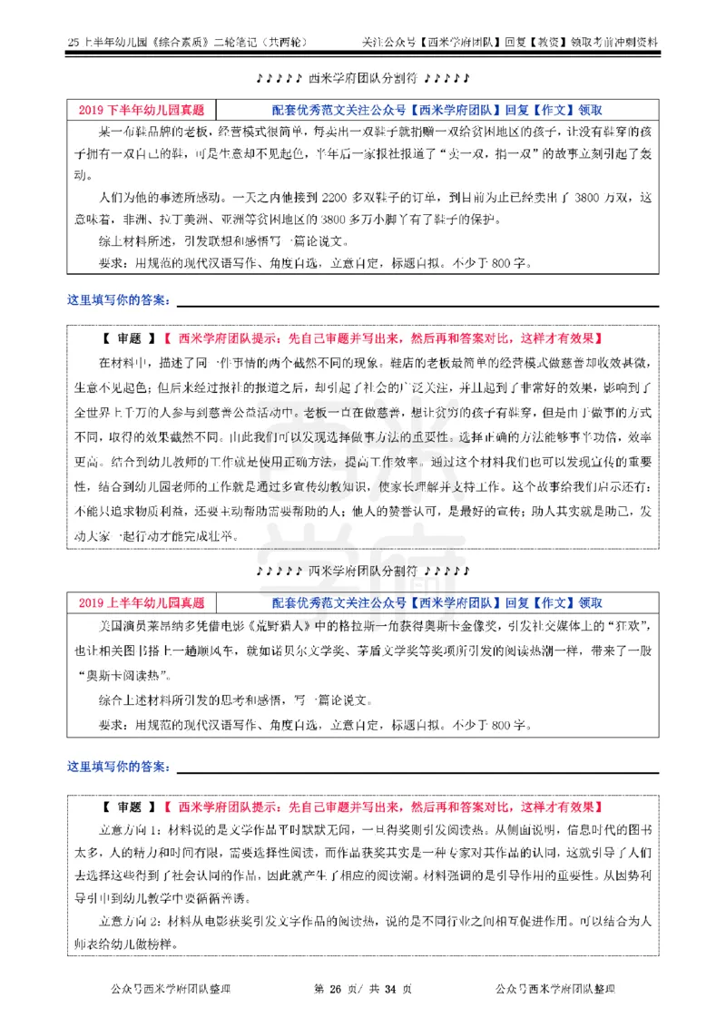 25上幼儿园-综合素质二轮笔记_4-教培资料-26年最新资料-同步更新_科一科二电子资料合集中小幼（笔记真题知识点汇总等）文件多，按需保存_各机构笔记合集（中小幼）推荐_科一