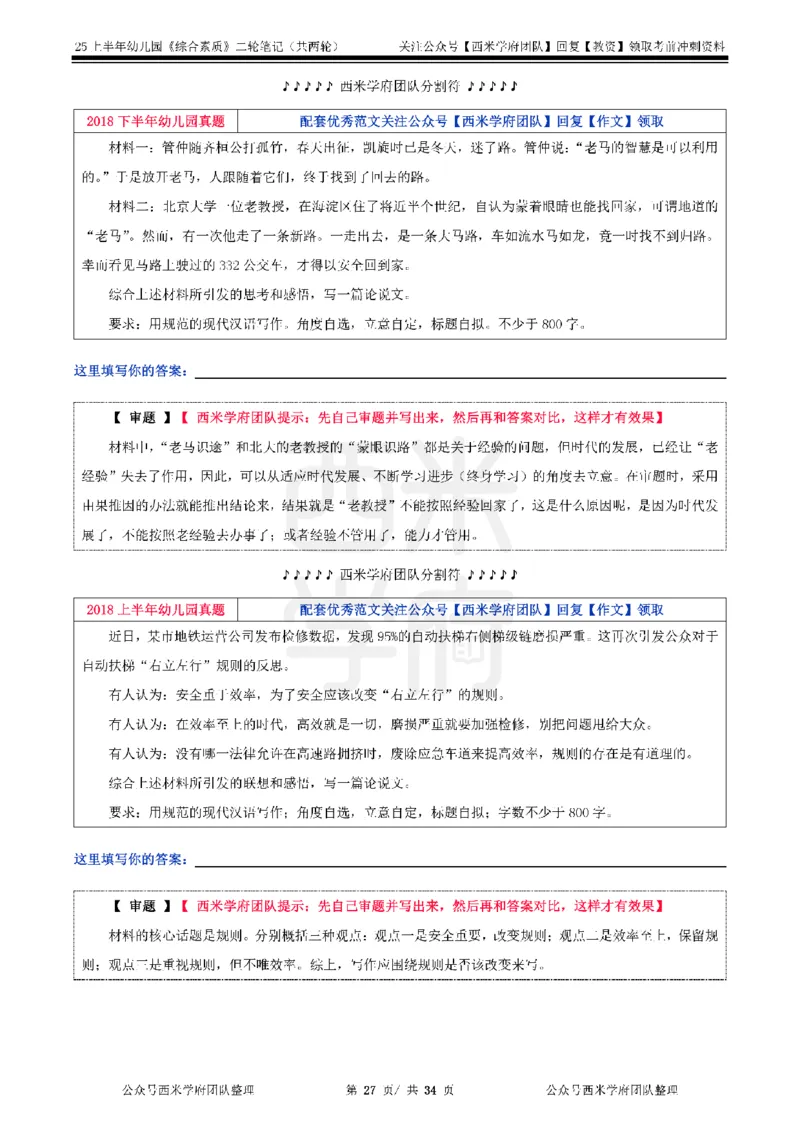 25上幼儿园-综合素质二轮笔记_4-教培资料-26年最新资料-同步更新_科一科二电子资料合集中小幼（笔记真题知识点汇总等）文件多，按需保存_各机构笔记合集（中小幼）推荐_科一