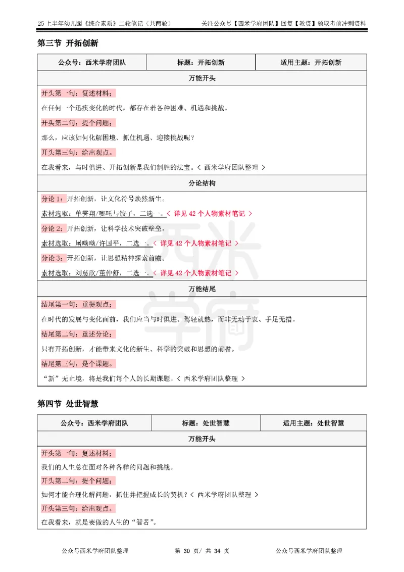 25上幼儿园-综合素质二轮笔记_4-教培资料-26年最新资料-同步更新_科一科二电子资料合集中小幼（笔记真题知识点汇总等）文件多，按需保存_各机构笔记合集（中小幼）推荐_科一