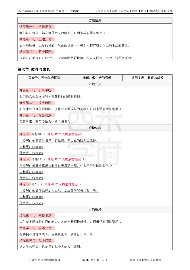 25上幼儿园-综合素质二轮笔记_4-教培资料-26年最新资料-同步更新_科一科二电子资料合集中小幼（笔记真题知识点汇总等）文件多，按需保存_各机构笔记合集（中小幼）推荐_科一