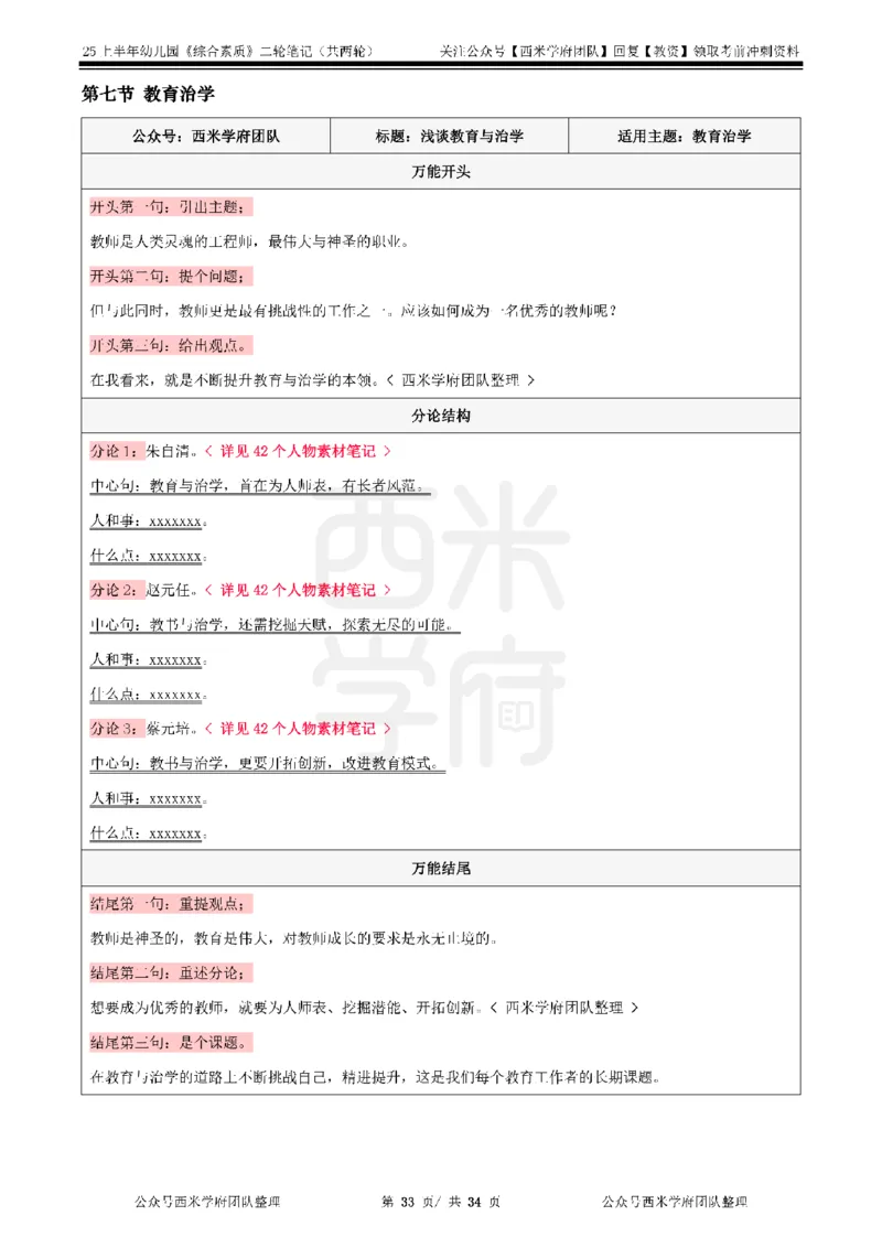 25上幼儿园-综合素质二轮笔记_4-教培资料-26年最新资料-同步更新_科一科二电子资料合集中小幼（笔记真题知识点汇总等）文件多，按需保存_各机构笔记合集（中小幼）推荐_科一
