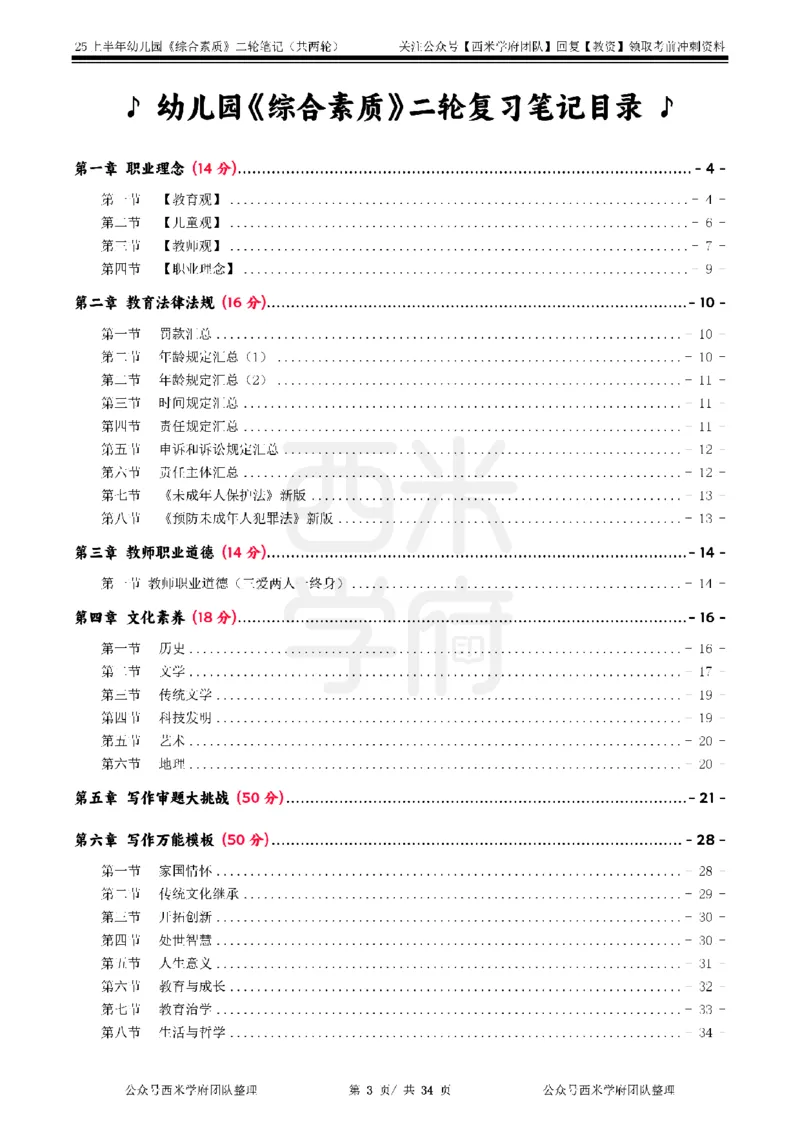 25上幼儿园-综合素质二轮笔记_4-教培资料-26年最新资料-同步更新_科一科二电子资料合集中小幼（笔记真题知识点汇总等）文件多，按需保存_各机构笔记合集（中小幼）推荐_科一