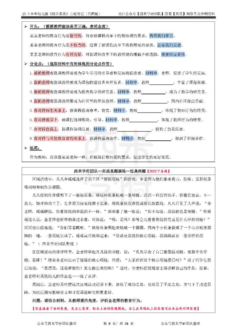 25上幼儿园-综合素质二轮笔记_4-教培资料-26年最新资料-同步更新_科一科二电子资料合集中小幼（笔记真题知识点汇总等）文件多，按需保存_各机构笔记合集（中小幼）推荐_科一