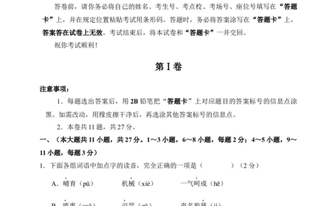2016年天津市语文中考试题及答案_中考真题_1.语文中考真题2015-2024年_地区卷_天津中考语文2008--2022