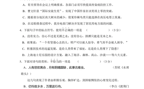 2016年天津市语文中考试题及答案_中考真题_1.语文中考真题2015-2024年_地区卷_天津中考语文2008--2022