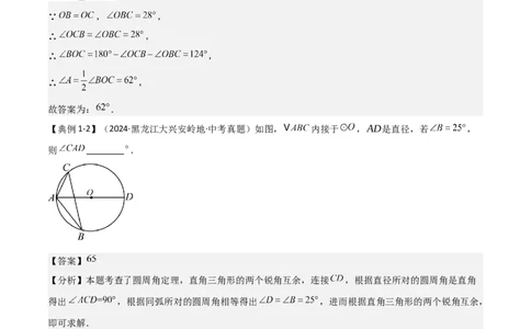 难点与新考法15圆中相关计算、切线、内切圆、阴影面积等问题（7大热考题型）（解析版）_2数学总复习_2025中考复习资料_2025年中考数学一轮知识梳理