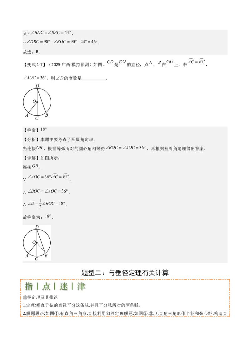 难点与新考法15圆中相关计算、切线、内切圆、阴影面积等问题（7大热考题型）（解析版）_2数学总复习_2025中考复习资料_2025年中考数学一轮知识梳理