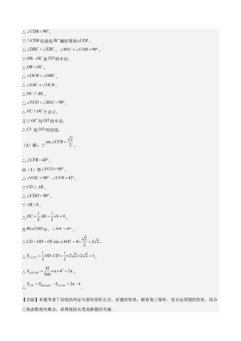 难点与新考法15圆中相关计算、切线、内切圆、阴影面积等问题（7大热考题型）（解析版）_2数学总复习_2025中考复习资料_2025年中考数学一轮知识梳理