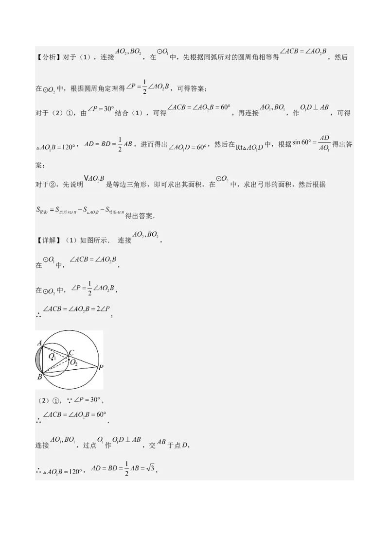 难点与新考法15圆中相关计算、切线、内切圆、阴影面积等问题（7大热考题型）（解析版）_2数学总复习_2025中考复习资料_2025年中考数学一轮知识梳理
