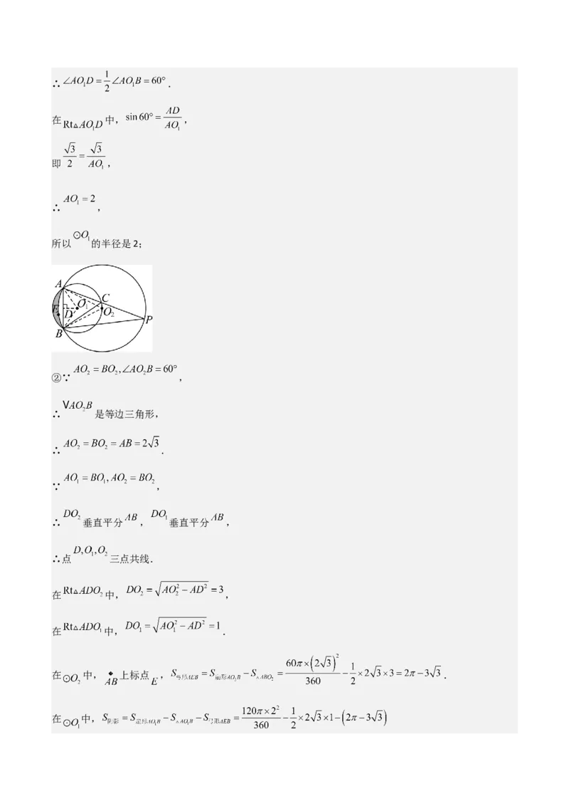 难点与新考法15圆中相关计算、切线、内切圆、阴影面积等问题（7大热考题型）（解析版）_2数学总复习_2025中考复习资料_2025年中考数学一轮知识梳理