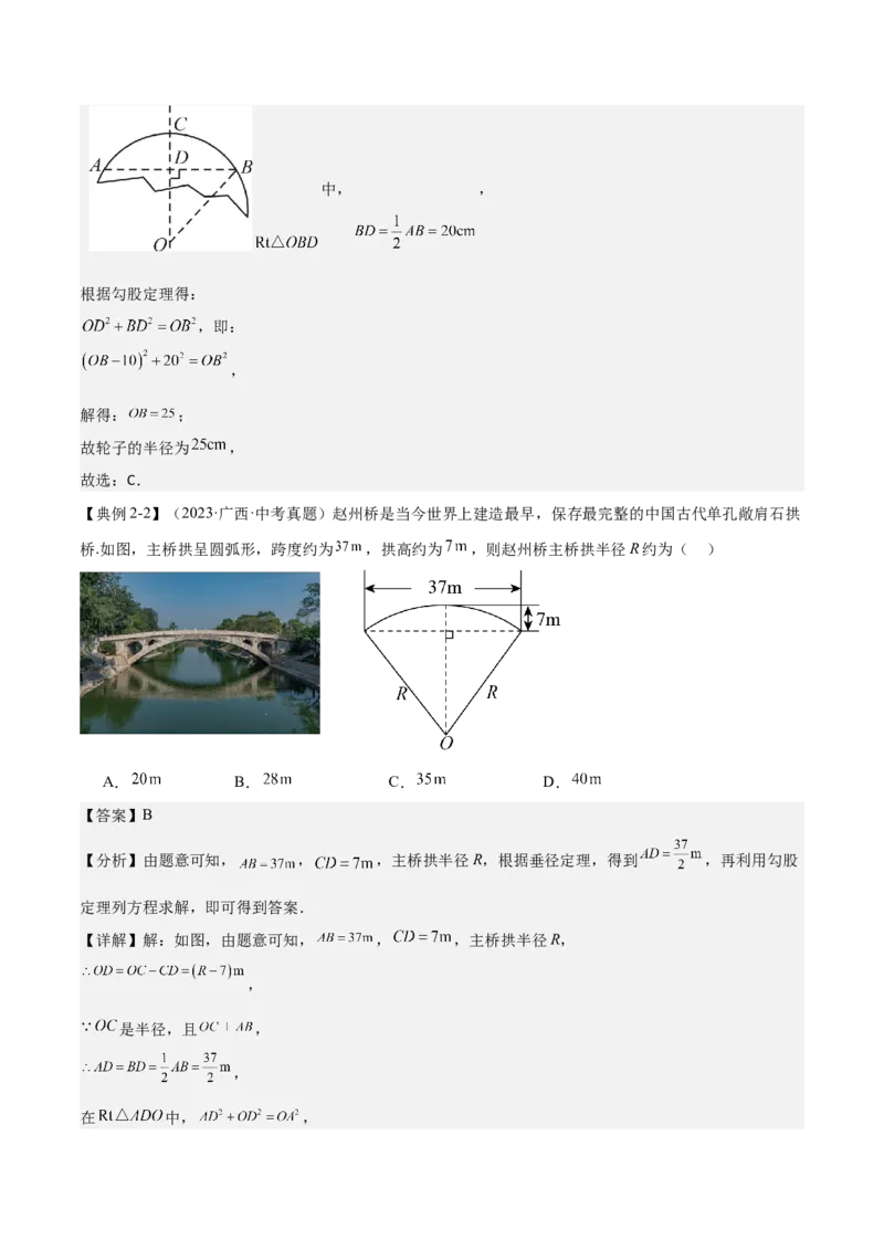 难点与新考法15圆中相关计算、切线、内切圆、阴影面积等问题（7大热考题型）（解析版）_2数学总复习_2025中考复习资料_2025年中考数学一轮知识梳理
