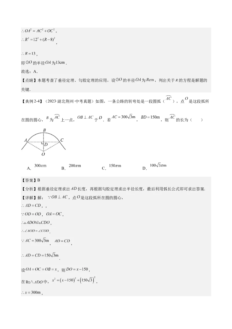 难点与新考法15圆中相关计算、切线、内切圆、阴影面积等问题（7大热考题型）（解析版）_2数学总复习_2025中考复习资料_2025年中考数学一轮知识梳理