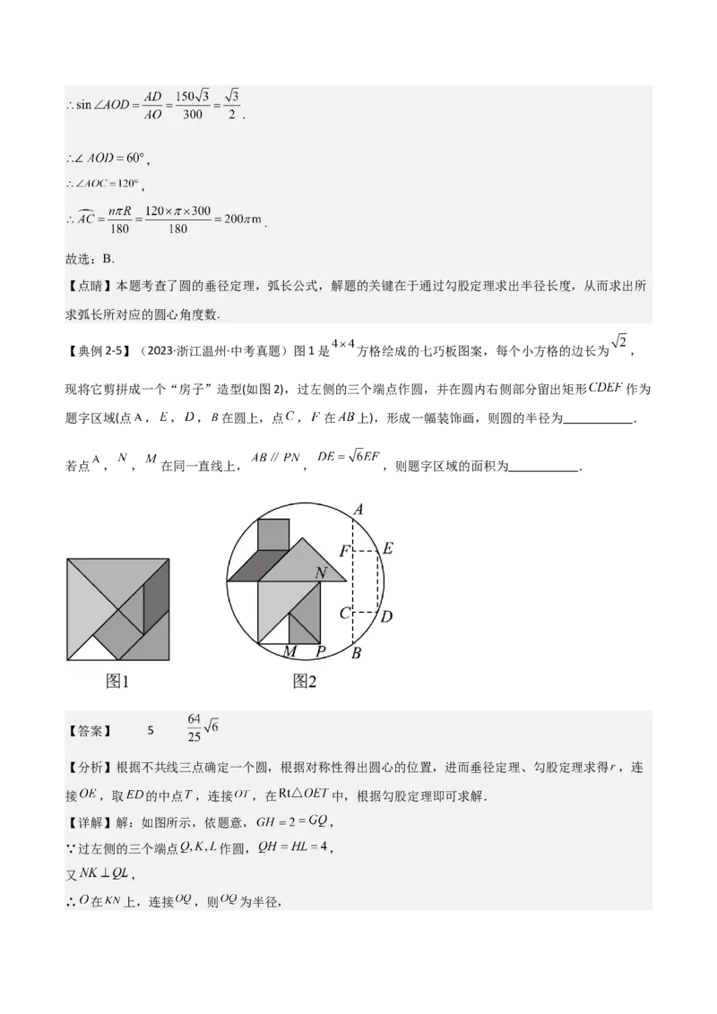 难点与新考法15圆中相关计算、切线、内切圆、阴影面积等问题（7大热考题型）（解析版）_2数学总复习_2025中考复习资料_2025年中考数学一轮知识梳理