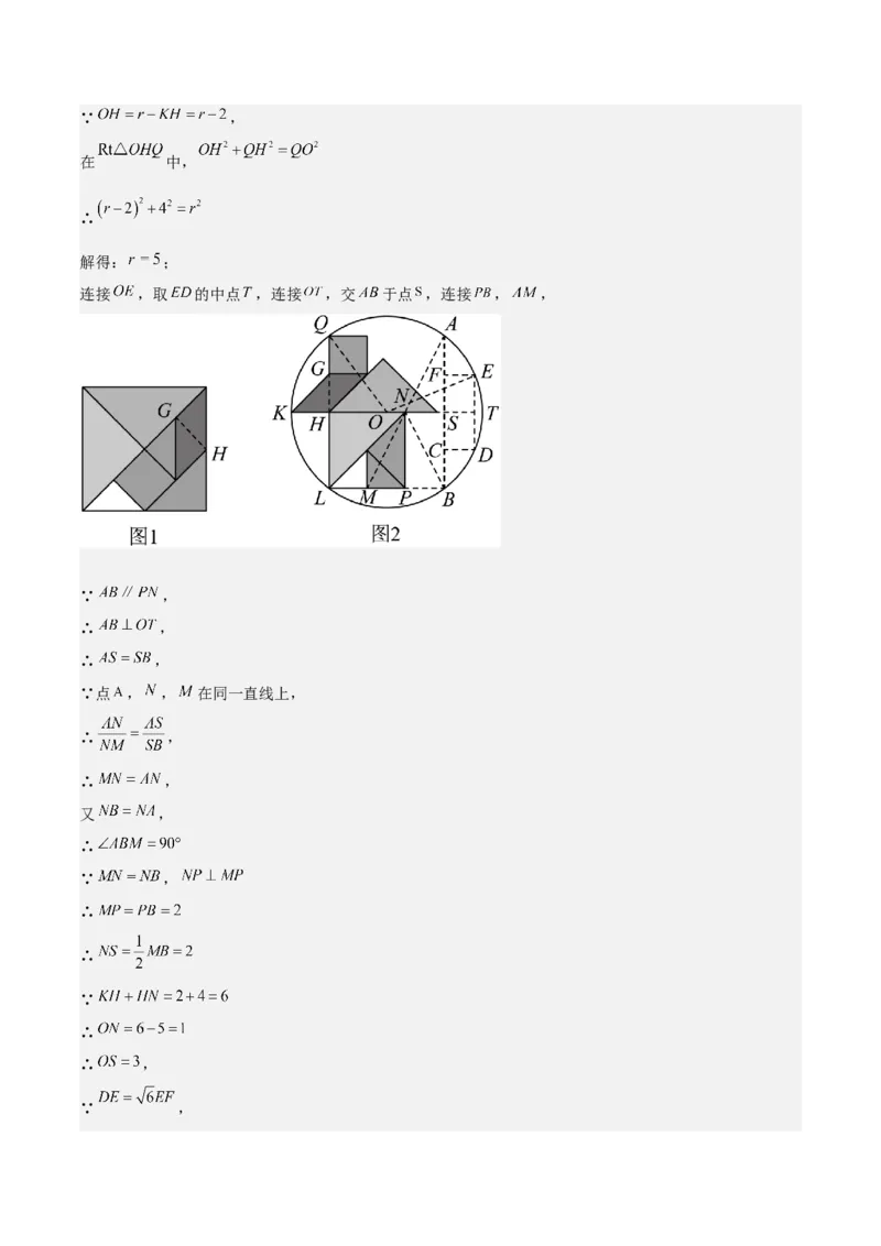 难点与新考法15圆中相关计算、切线、内切圆、阴影面积等问题（7大热考题型）（解析版）_2数学总复习_2025中考复习资料_2025年中考数学一轮知识梳理