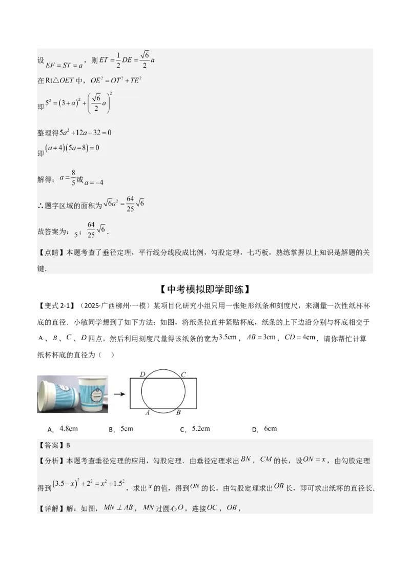 难点与新考法15圆中相关计算、切线、内切圆、阴影面积等问题（7大热考题型）（解析版）_2数学总复习_2025中考复习资料_2025年中考数学一轮知识梳理
