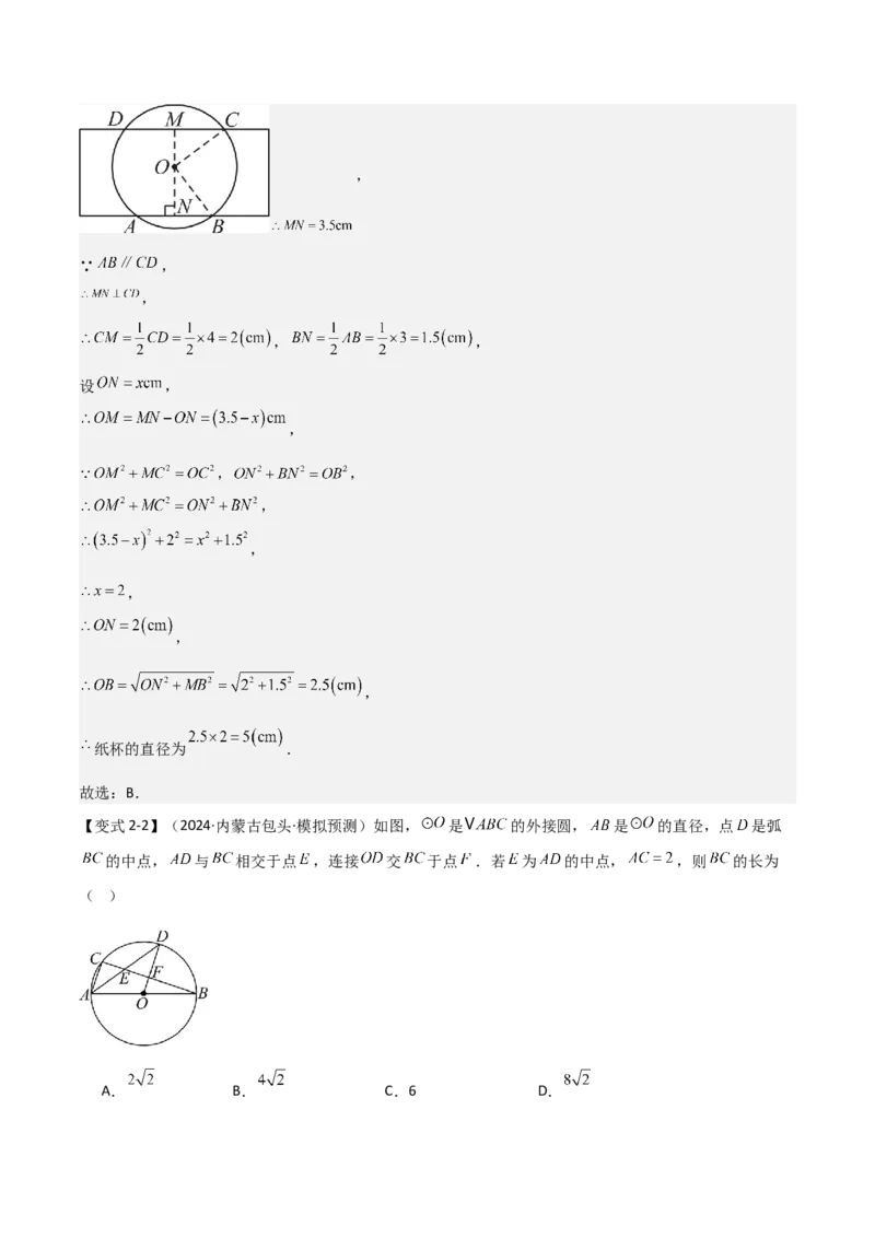 难点与新考法15圆中相关计算、切线、内切圆、阴影面积等问题（7大热考题型）（解析版）_2数学总复习_2025中考复习资料_2025年中考数学一轮知识梳理