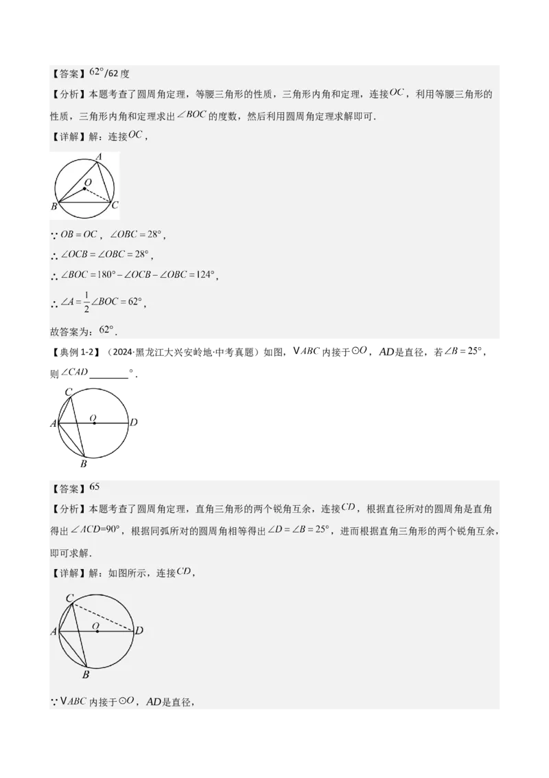 难点与新考法15圆中相关计算、切线、内切圆、阴影面积等问题（7大热考题型）（解析版）_2数学总复习_2025中考复习资料_2025年中考数学一轮知识梳理