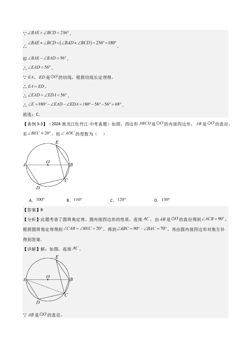 难点与新考法15圆中相关计算、切线、内切圆、阴影面积等问题（7大热考题型）（解析版）_2数学总复习_2025中考复习资料_2025年中考数学一轮知识梳理