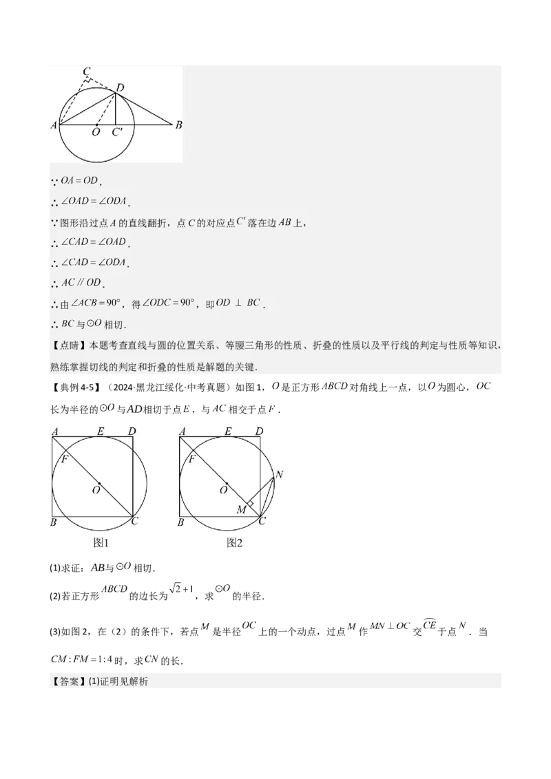 难点与新考法15圆中相关计算、切线、内切圆、阴影面积等问题（7大热考题型）（解析版）_2数学总复习_2025中考复习资料_2025年中考数学一轮知识梳理