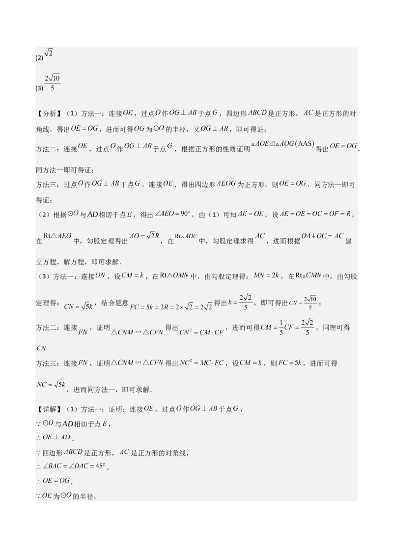 难点与新考法15圆中相关计算、切线、内切圆、阴影面积等问题（7大热考题型）（解析版）_2数学总复习_2025中考复习资料_2025年中考数学一轮知识梳理