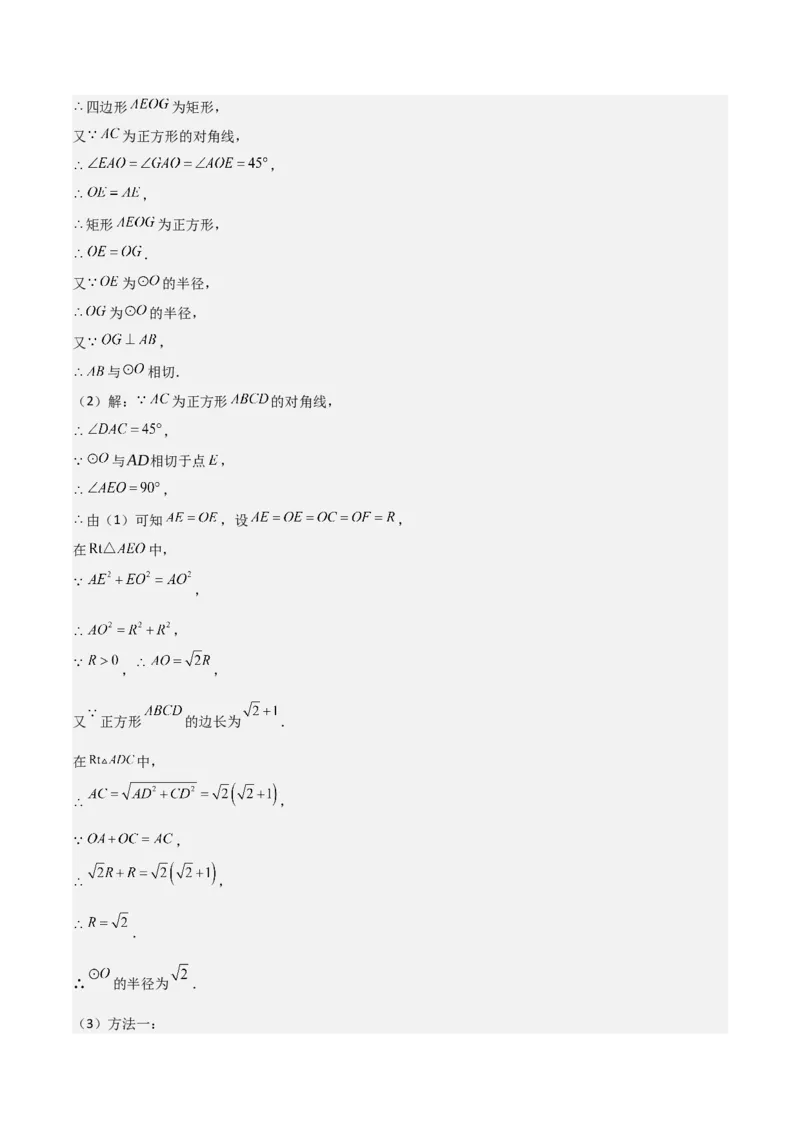 难点与新考法15圆中相关计算、切线、内切圆、阴影面积等问题（7大热考题型）（解析版）_2数学总复习_2025中考复习资料_2025年中考数学一轮知识梳理