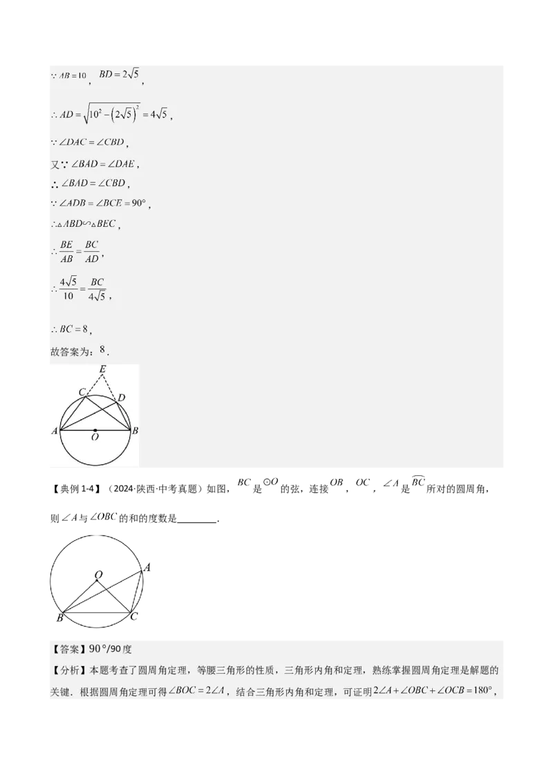 难点与新考法15圆中相关计算、切线、内切圆、阴影面积等问题（7大热考题型）（解析版）_2数学总复习_2025中考复习资料_2025年中考数学一轮知识梳理