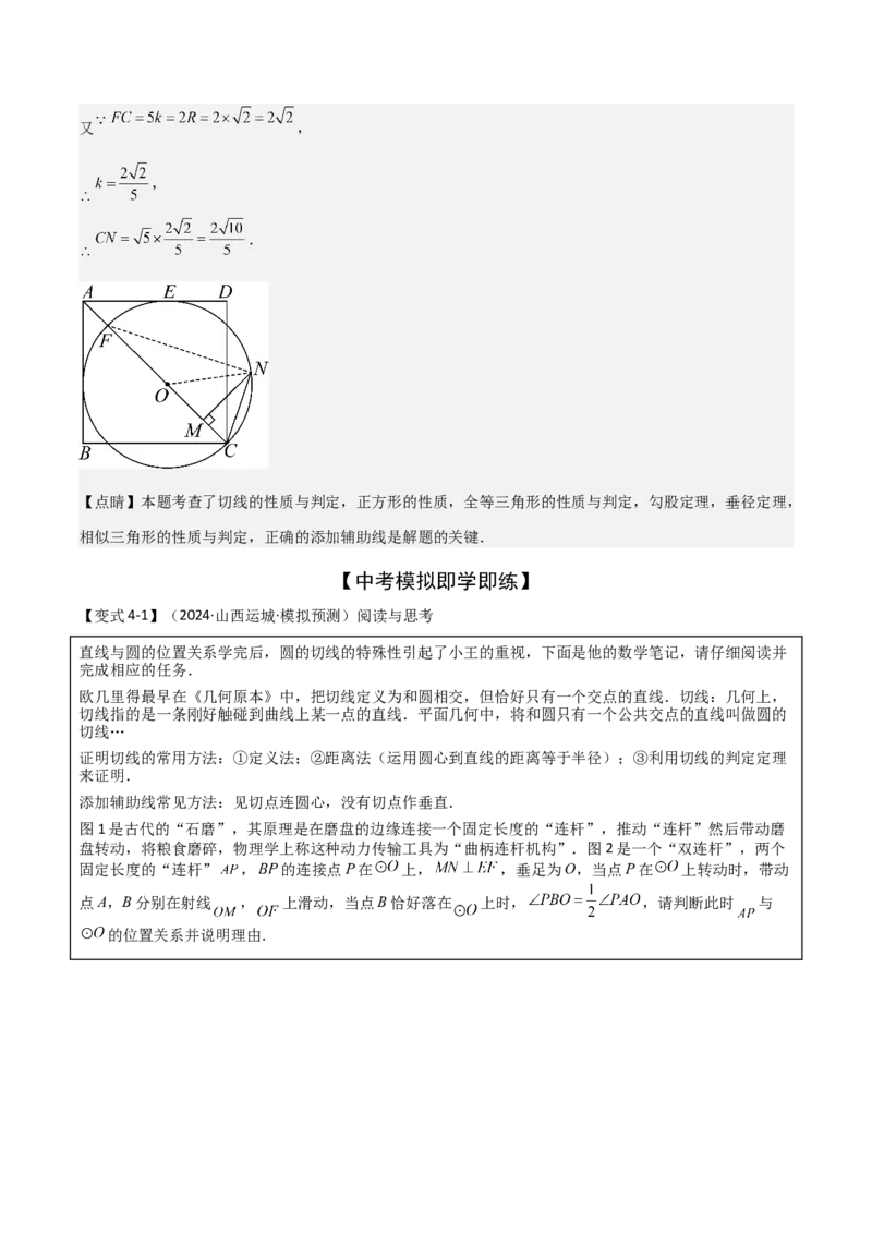 难点与新考法15圆中相关计算、切线、内切圆、阴影面积等问题（7大热考题型）（解析版）_2数学总复习_2025中考复习资料_2025年中考数学一轮知识梳理