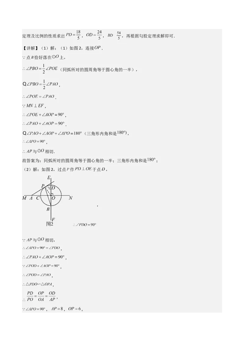 难点与新考法15圆中相关计算、切线、内切圆、阴影面积等问题（7大热考题型）（解析版）_2数学总复习_2025中考复习资料_2025年中考数学一轮知识梳理