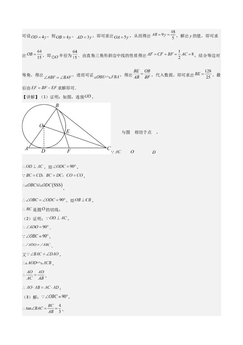 难点与新考法15圆中相关计算、切线、内切圆、阴影面积等问题（7大热考题型）（解析版）_2数学总复习_2025中考复习资料_2025年中考数学一轮知识梳理